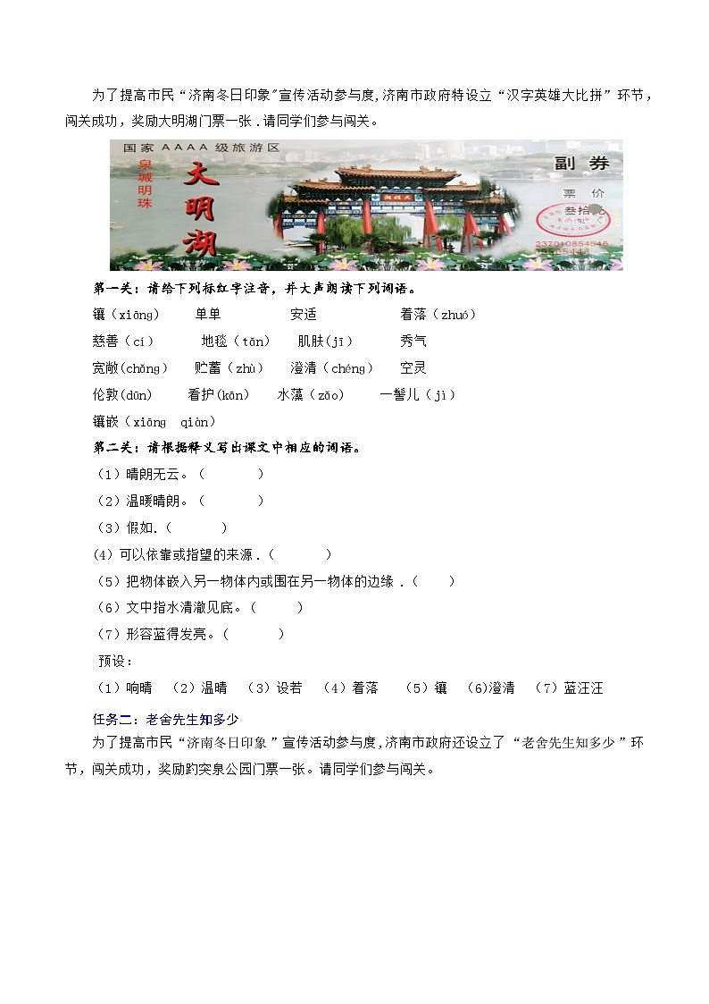 统编版语文七年级上册 第2课 《济南的冬天》教案02