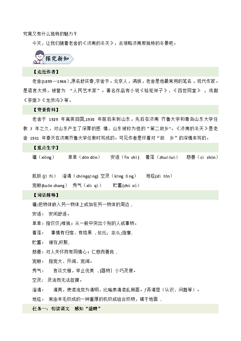 统编版语文七年级上册 第2课《济南的冬天》教案02
