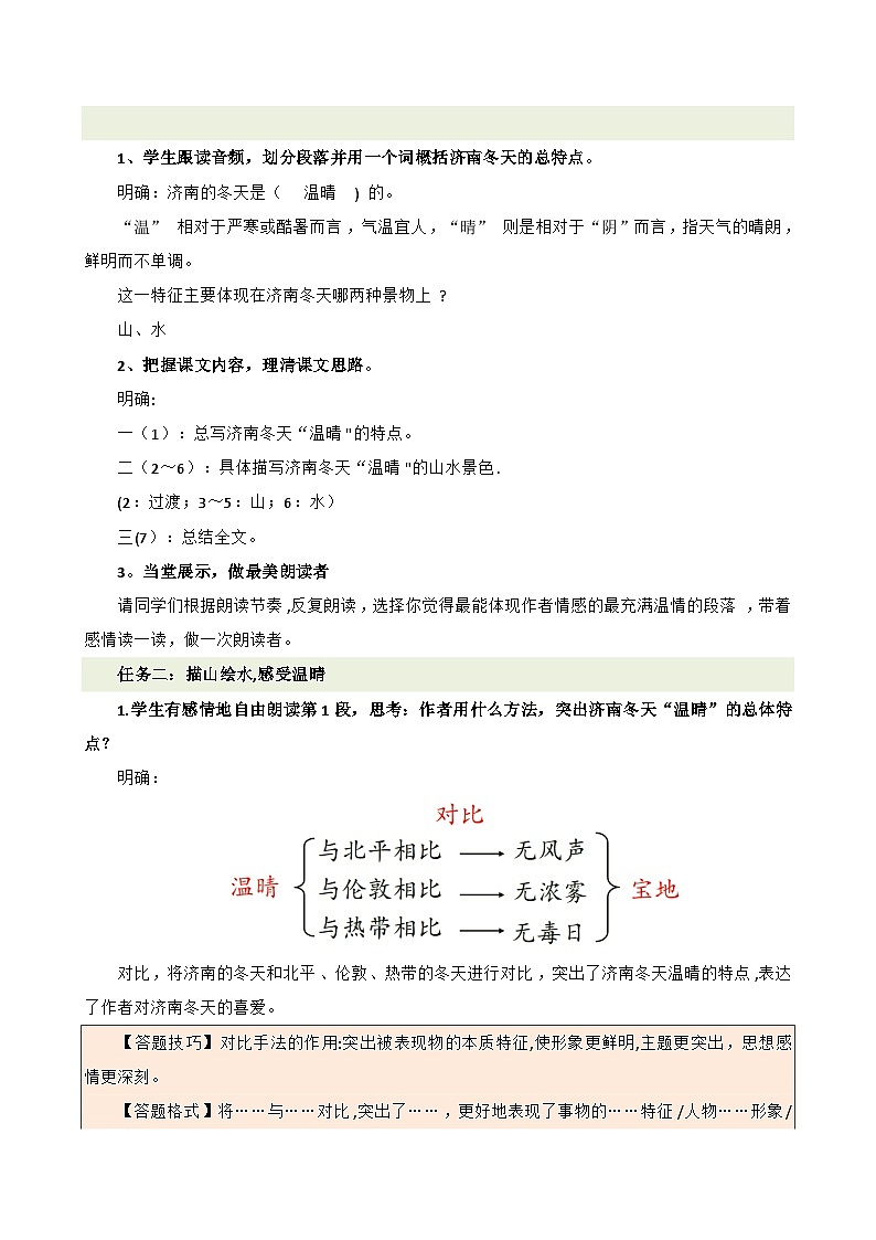 统编版语文七年级上册 第2课《济南的冬天》教案03