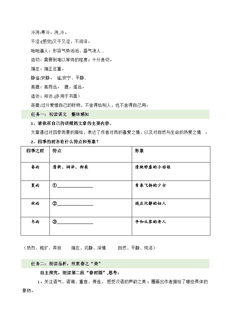 统编版语文七年级上册 第3课《雨的四季》 (2)教案03