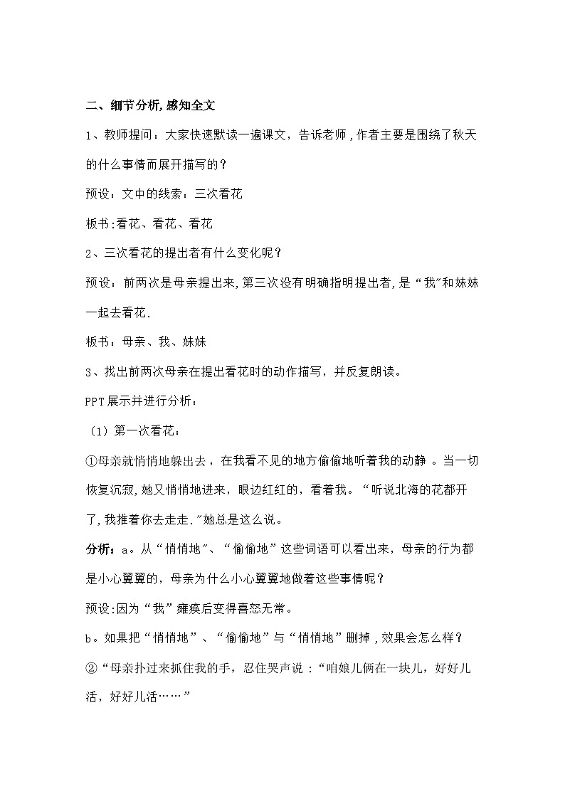 统编版语文七年级上册 第5课《秋天的怀念》(02)教案03