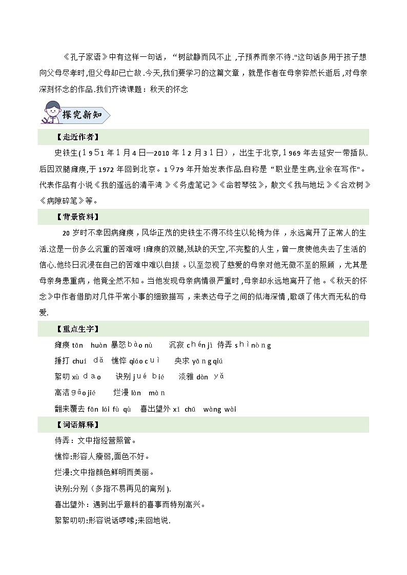 统编版语文七年级上册 第5课《秋天的怀念》教案02