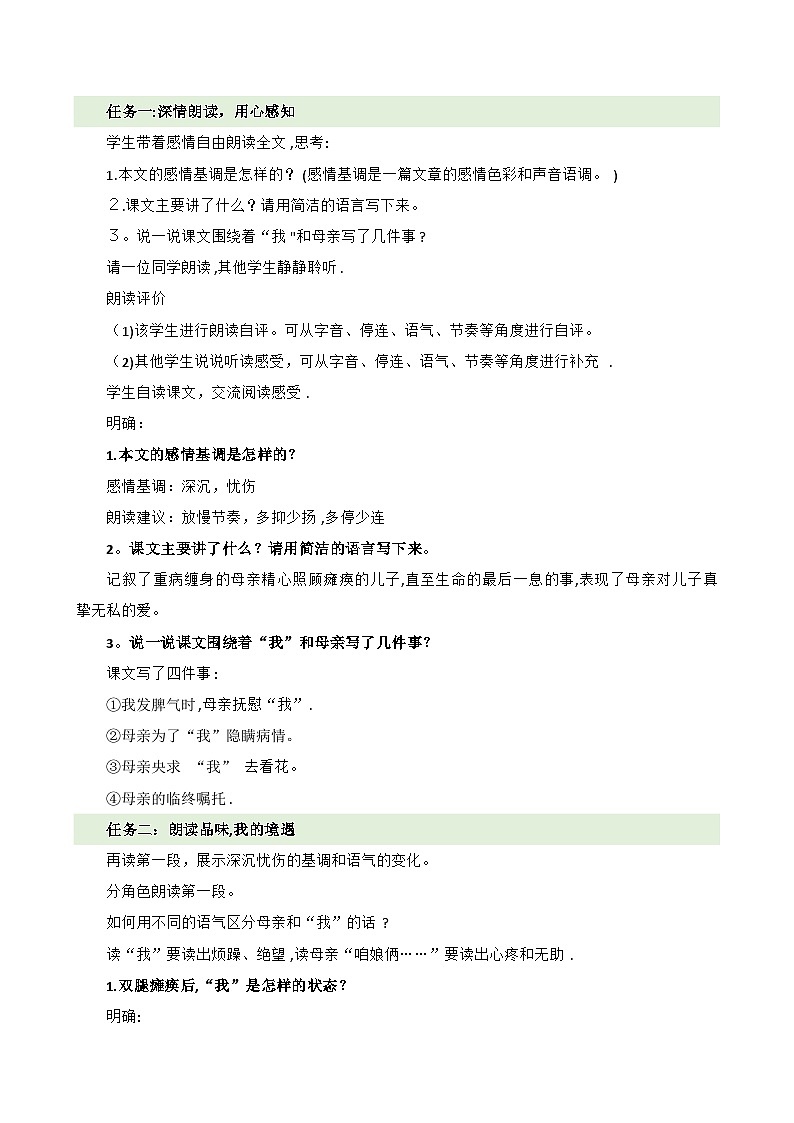 统编版语文七年级上册 第5课《秋天的怀念》教案03