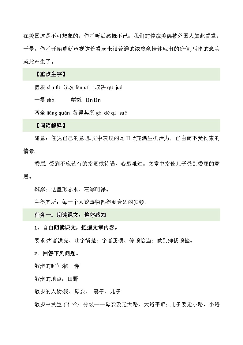 统编版语文七年级上册 第6课《散步》教案03