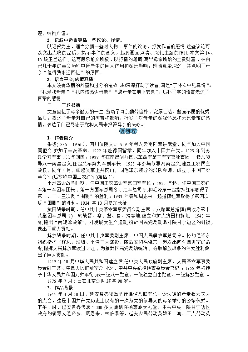 统编版语文七年级上册 第7课《回忆我的母亲》教案02