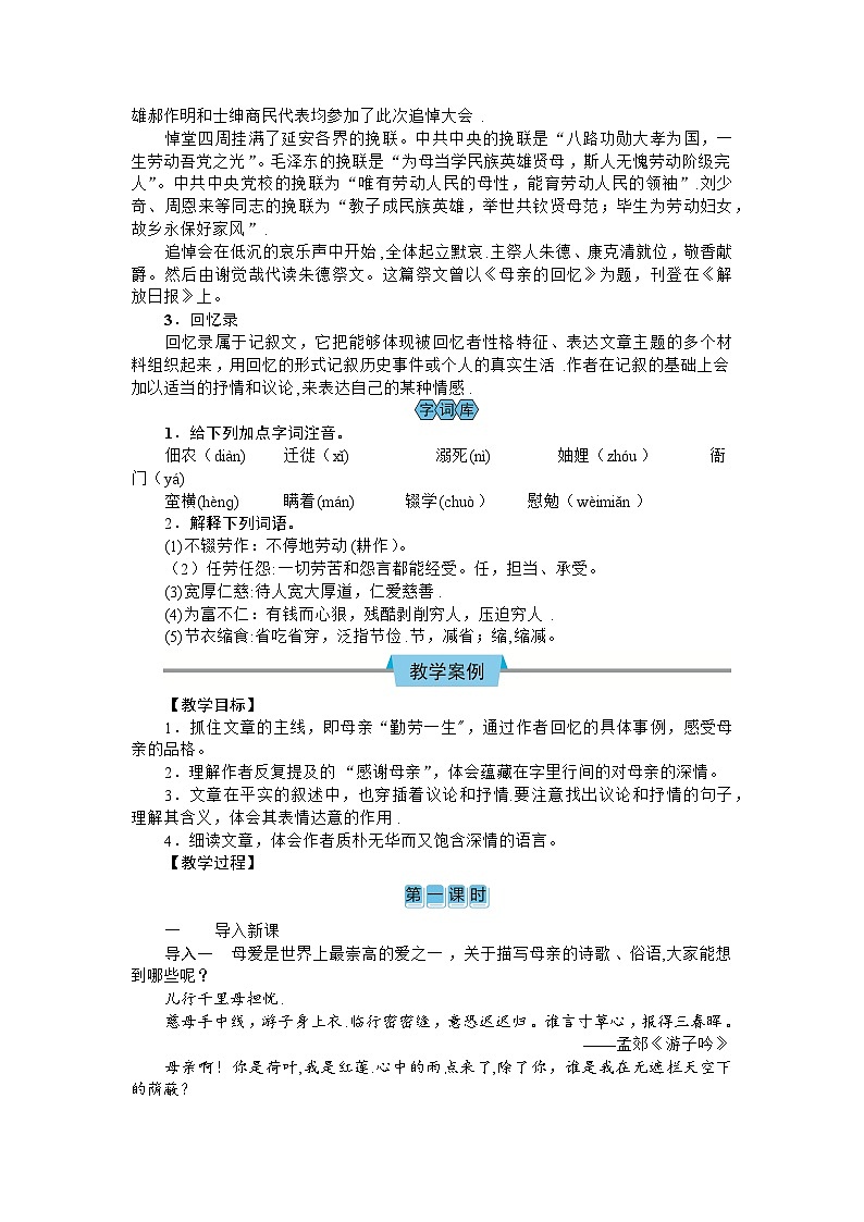 统编版语文七年级上册 第7课《回忆我的母亲》教案03