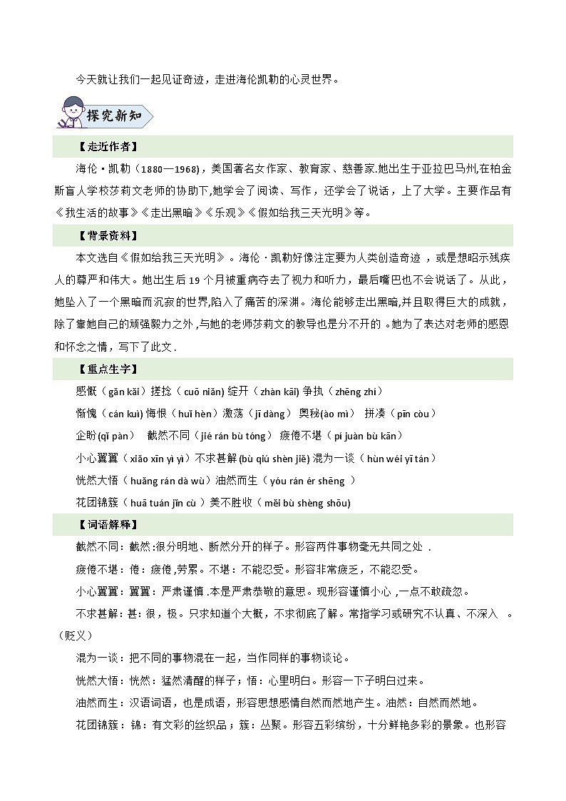 统编版语文七年级上册 第11课《再塑生命的人》教案02