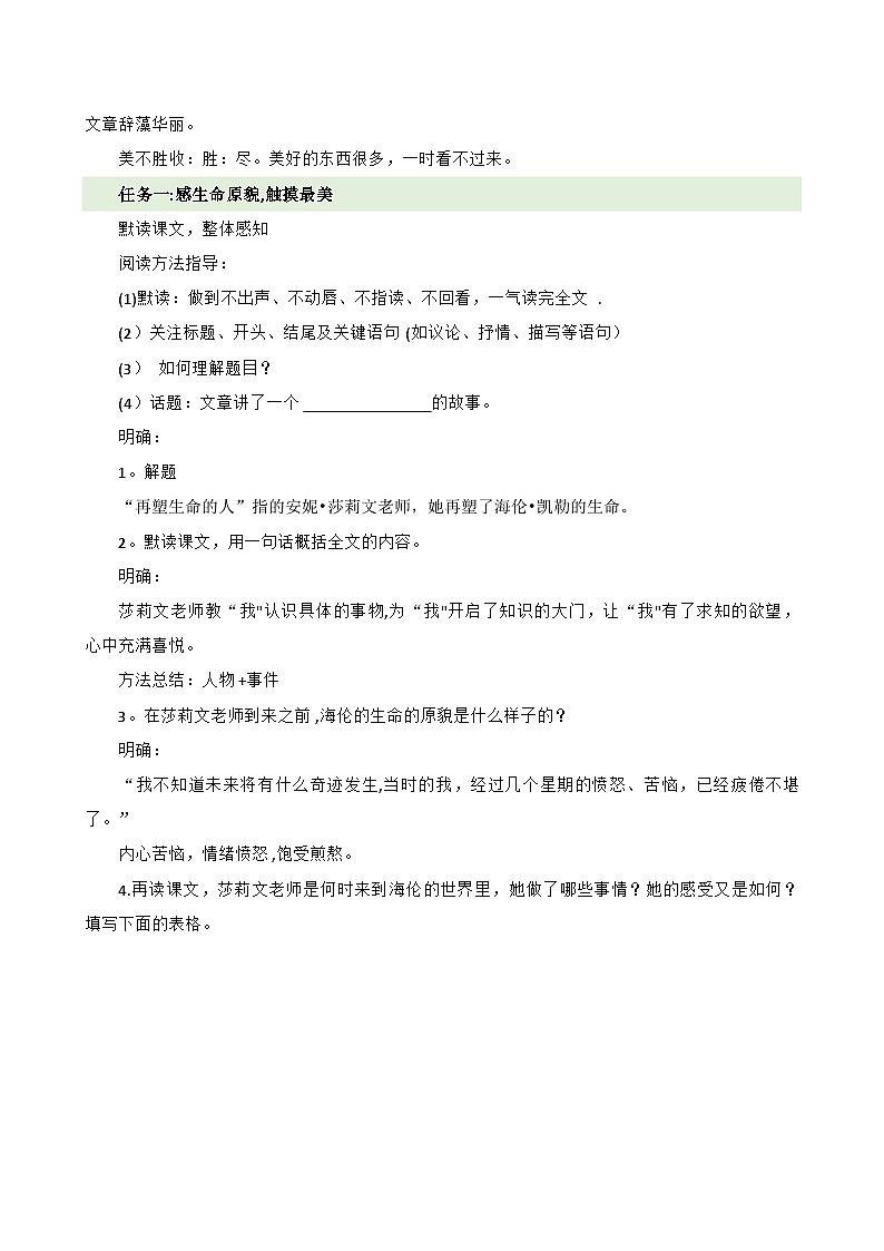 统编版语文七年级上册 第11课《再塑生命的人》教案03