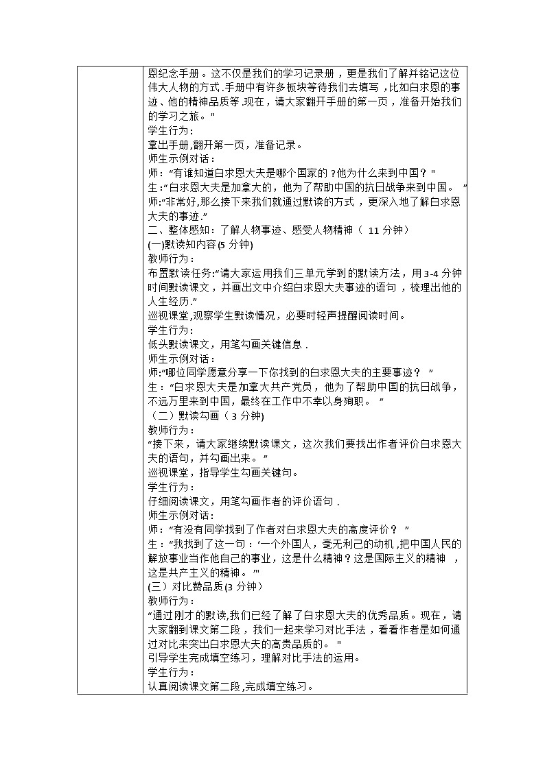 统编版语文七年级上册 第12课《纪念白求恩》教案02