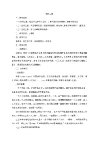 初中语文人教部编版（2024）七年级上册15* 梅岭三章/陈毅教案