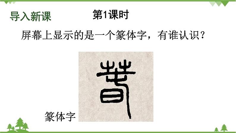 统编版语文七年级上册 1春课件02