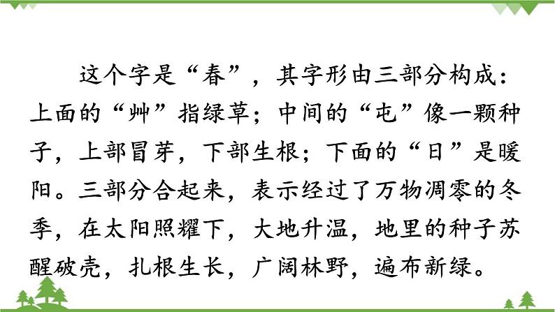 统编版语文七年级上册 1春课件03