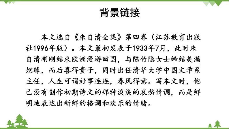 统编版语文七年级上册 1春课件06