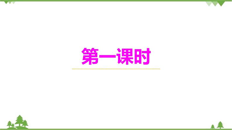 统编版语文七年级上册 第1课  春课件04