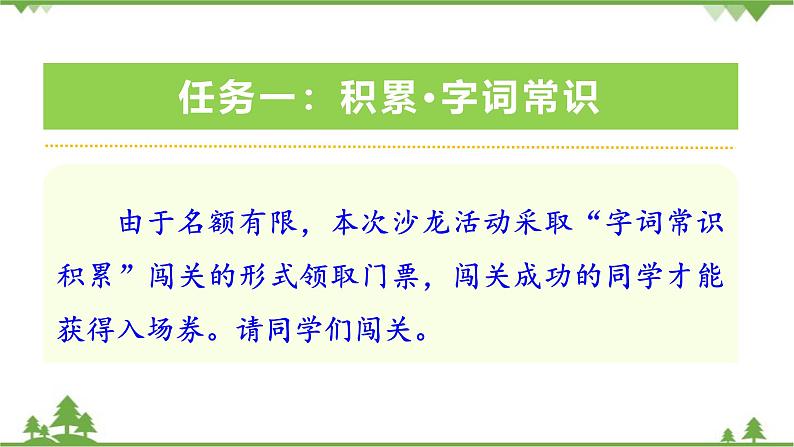 统编版语文七年级上册 第1课  春课件06
