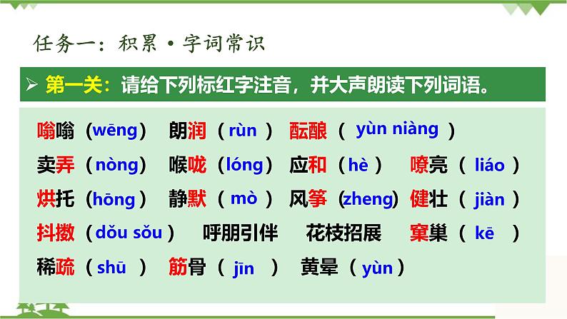 统编版语文七年级上册 第1课  春课件07