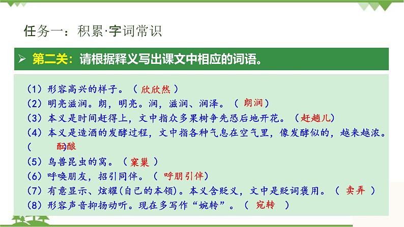 统编版语文七年级上册 第1课  春课件08