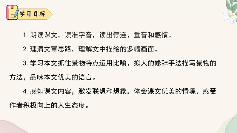 统编版语文七年级上册 第1课 《春》课件第4页