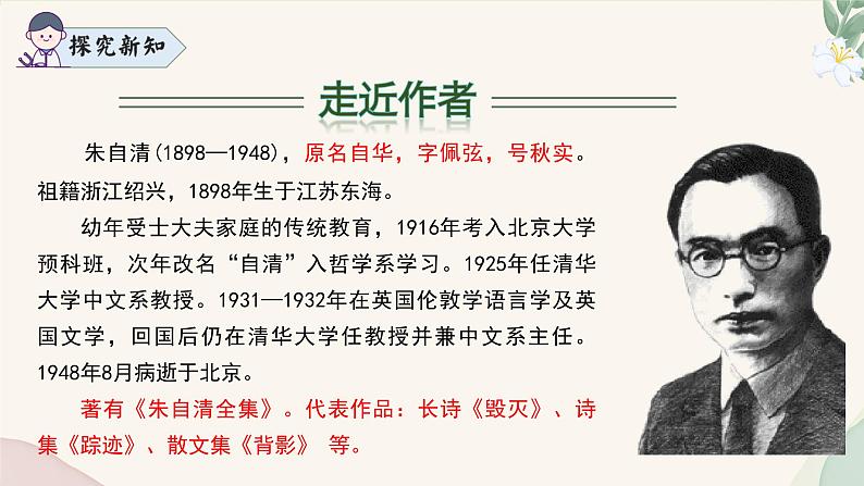 统编版语文七年级上册 第1课 《春》课件第7页