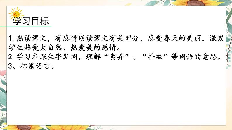 统编版语文七年级上册 第1课 春课件02