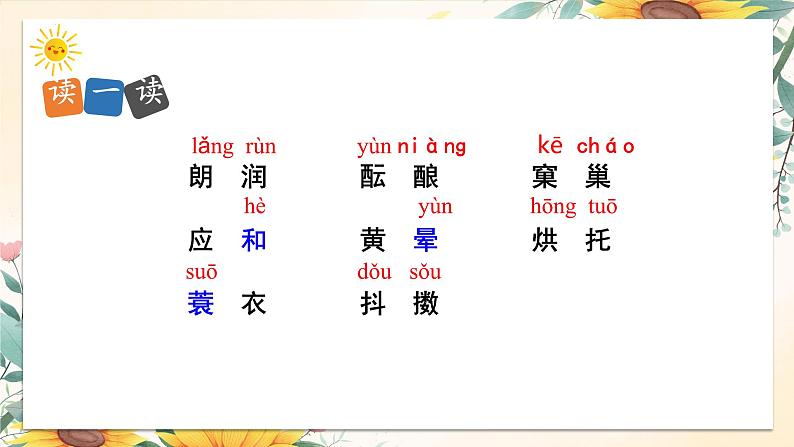 统编版语文七年级上册 第1课 春课件04