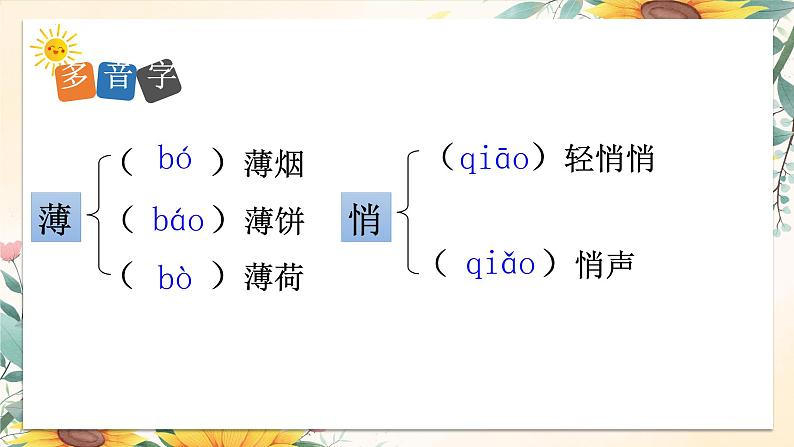 统编版语文七年级上册 第1课 春课件07