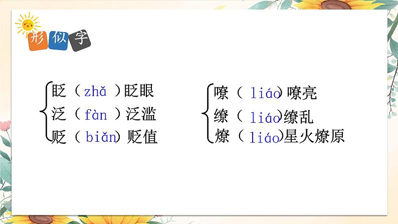 统编版语文七年级上册 第1课 春课件08