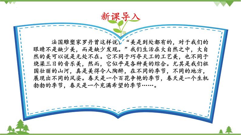 统编版语文七年级上册 第1课《春》课件05