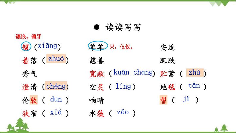 统编版语文七年级上册 2济南的冬天课件07