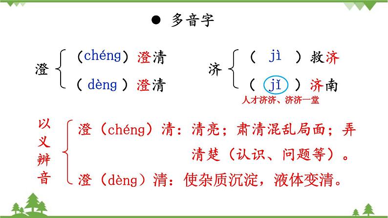 统编版语文七年级上册 2济南的冬天课件08