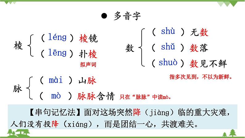 统编版语文七年级上册 3雨的四季课件06