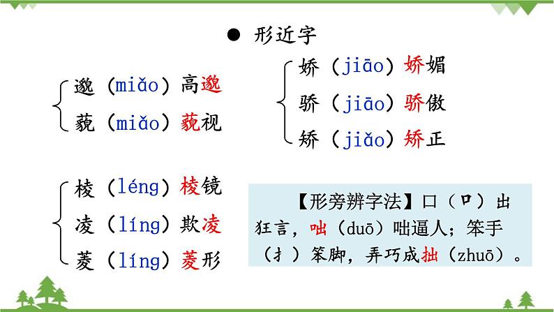 统编版语文七年级上册 3雨的四季课件07