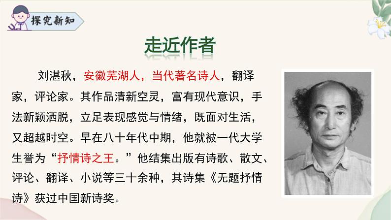 统编版语文七年级上册 第3课 《雨的四季》课件07