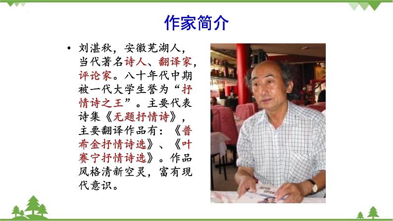 统编版语文七年级上册 第3课《雨的四季》课件第7页