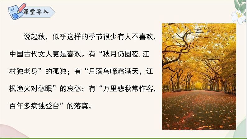 统编版语文七年级上册 第4课 《天净沙·秋思》课件02