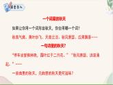 统编版语文七年级上册 第4课 《天净沙·秋思》课件