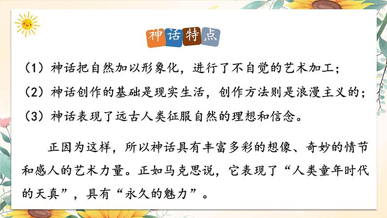 统编版语文七年级上册 第23课《女娲造人》课件05