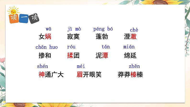 统编版语文七年级上册 第23课《女娲造人》课件08