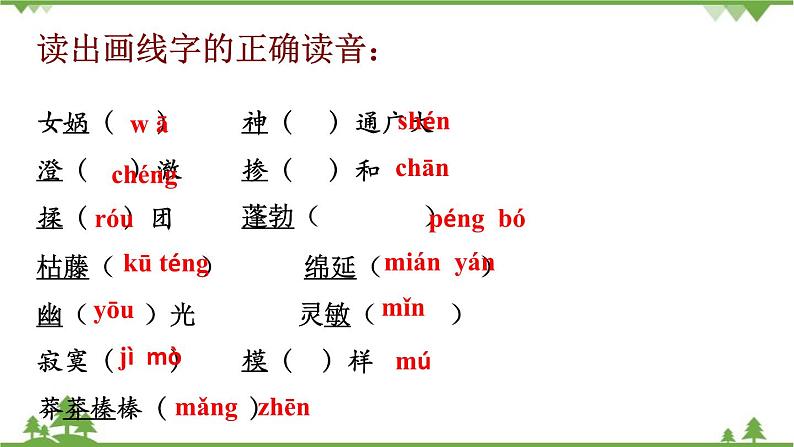 统编版语文七年级上册 23《女娲造人》课件05