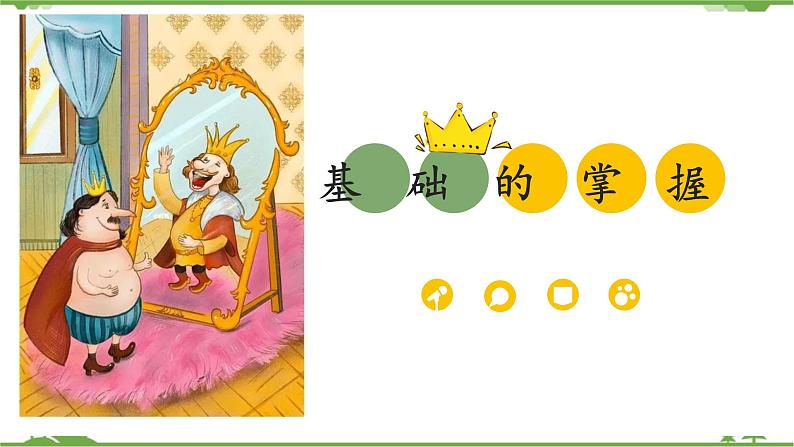 统编版语文七年级上册 第22课《皇帝的新装》课件03