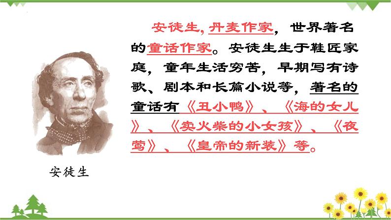 统编版语文七年级上册 第22课《皇帝的新装》课件04