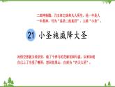 统编版语文七年级上册 第21课《小圣施威降大圣》课件