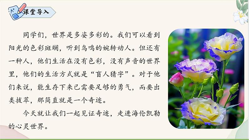 统编版语文七年级上册 第11课《再塑生命的人》课件第2页