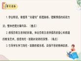 统编版语文七年级上册 第11课《再塑生命的人》课件