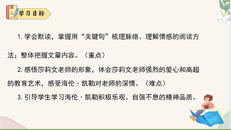 统编版语文七年级上册 第11课《再塑生命的人》课件第3页