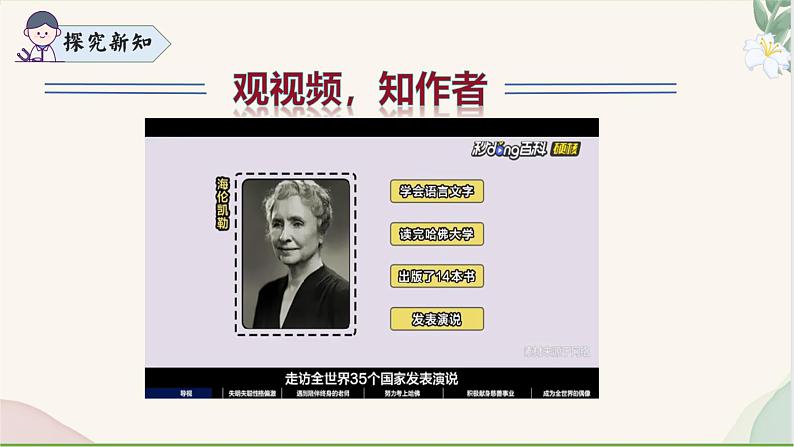 统编版语文七年级上册 第11课《再塑生命的人》课件第4页