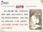 统编版语文七年级上册 第11课《再塑生命的人》课件
