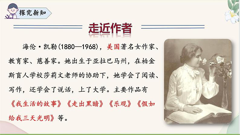 统编版语文七年级上册 第11课《再塑生命的人》课件第5页