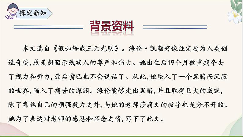 统编版语文七年级上册 第11课《再塑生命的人》课件第6页