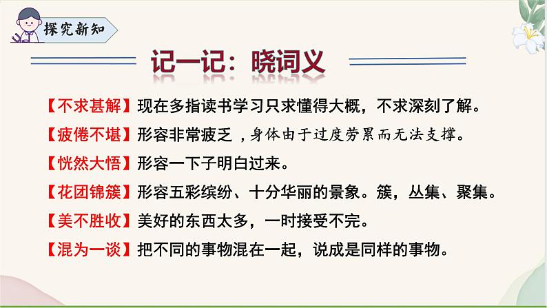 统编版语文七年级上册 第11课《再塑生命的人》课件第8页